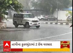 Gujarat Unseosonal Rain | દક્ષિણ ગુજરાતમાં બીજા દિવસે પણ માવઠું પડ્યું, તાપીના કુકરમુંંડામાં 2 ઇંચ વરસાદ