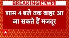 Uttarkashi Tunnel: शाम 4 बजे तक आ सकते हैं मजदूर, टनल एक्सपर्टस ने कहा- 3 घंटे और लगेंगे