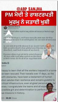 Uttarkashi Tunnel Rescue Successful | PM ਮੋਦੀ ਤੇ ਰਾਸ਼ਟਰਪਤੀ ਮੁਰਮੁ ਨੇ ਜਤਾਈ ਖੁਸ਼ੀ