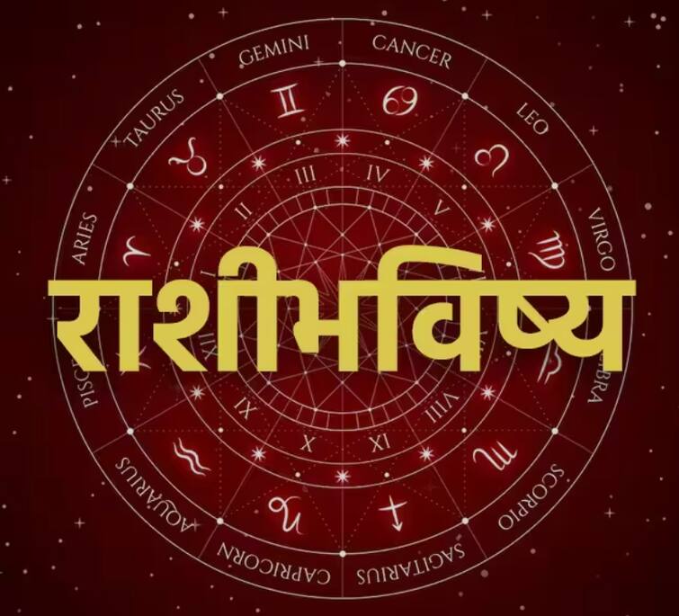Horoscope Today 29 November 2023 aajche rashi bhavishya astrological prediction zodiac sign in marathi Horoscope Today 29 November 2023 : आजचा बुधवार खास! मेष ते मीन राशीसाठी कसा असेल? 12 राशींचे आजचे राशीभविष्य जाणून घ्या