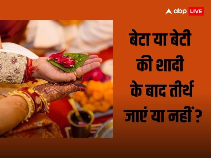 Astrology: हिंदू धर्म में अक्सर लोग बेटे या बेटी की शादी के बाद तीर्थ पर जाते क्या तीर्थ पर शादी के बाद जाना सही बै, जानें किन लोगों को तीर्थ पर जाना चाहिए.