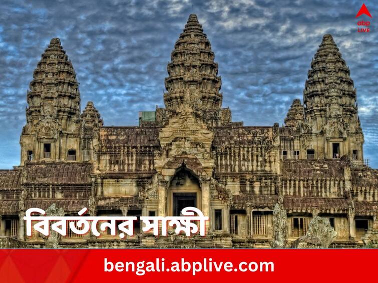 Viral News Ancient Hindu Temple of Cambodia named the 8th Wonder of the World Angkor Wat Temple: ভগবান বিষ্ণুকে উৎসর্গ করে নির্মাণ, পরে হাতবদল হয়ে বৌদ্ধদের কাছে, কম্বোডিয়ার এই মন্দির পৃথিবীর অষ্টম আশ্চর্য ঘোষিত