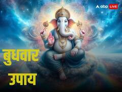 Budhwaar Upay: बुधवार को गणेश जी के यह मंत्र, खोल सकते हैं स्टूडेंट्स की किस्मत