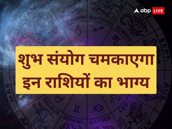 Dwipushkar Yog 2023 Auspicious Impacts Lucky Zodiac Sign Vrishabh Kark Tula Dhanu Dwipushkar Yog 2023: आज द्विपुष्कर योग का शुभ संयोग, इन राशियों को होगा लाभ ही लाभ