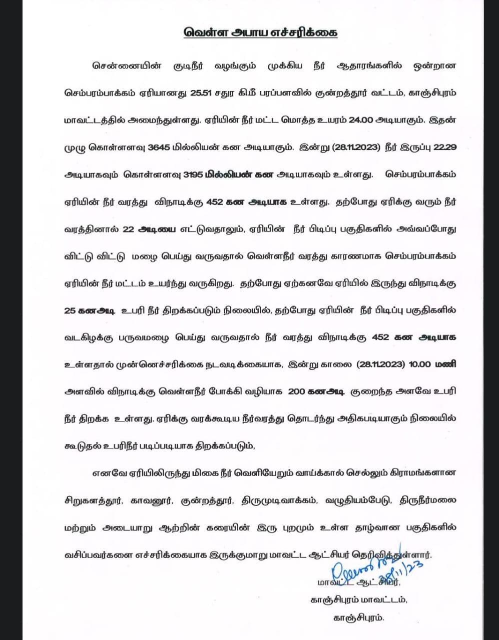 Flood Warning: மக்களே உஷார்.. வெள்ள அபாய எச்சரிக்கை; செம்பரம்பாக்கம் ஏரியில் திறக்கப்படும் மிகை நீர்