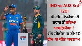 IND vs AUS 3rd T20I: ਕੀ ਟੀਮ ਇੰਡੀਆ ਦੀ ਦਹਾੜ ਤੋਂ ਡਰਿਆ ਆਸਟ੍ਰੇਲੀਆ ? ਮੱਧ ਸੀਰੀਜ਼ 'ਚ ਟੀ-20 ਟੀਮ 'ਚ ਕੀਤਾ ਬਦਲਾਅ  