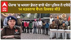 Punjab News। ਖੰਨਾ ਪੁਲਿਸ ਨੇ ਪੰਜਾਬ 'ਚ ਨਜਾਇਜ਼ ਹਥਿਆਰਾਂ ਦੀ ਸਪਲਾਈ ਕਰਨ ਵਾਲੇ ਗਿਰੋਹ ਨੂੰ ਦਬੋਚਿਆ