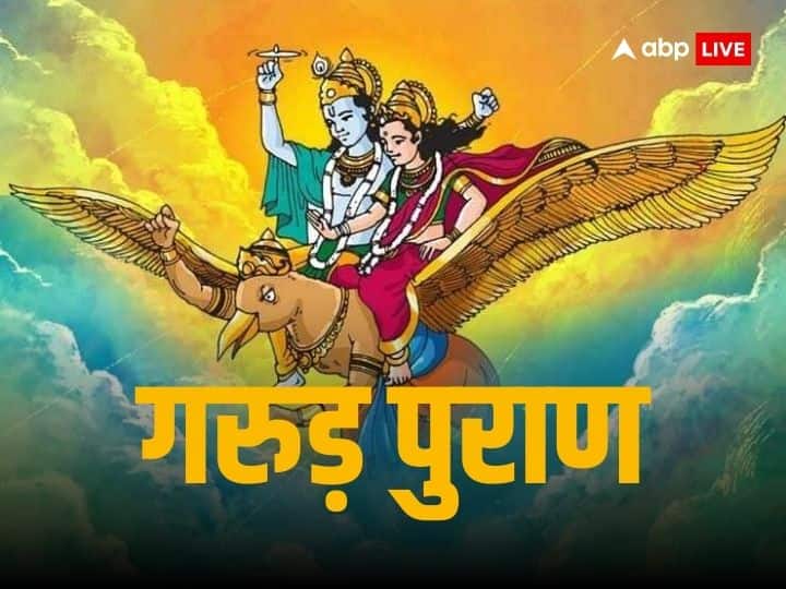 Garuda Purana: गरुड़ पुराण के अनुसार नियमित करें इन नामों का सुमिरन, सभी समस्याओं का हो जाएगा बेड़ा पार Garuda Purana lord Vishnu niti daily chant these name for happiness and prosperity in life Garuda Purana: गरुड़ पुराण के अनुसार नियमित करें इन नामों का सुमिरन, सभी समस्याओं का हो जाएगा बेड़ा पार