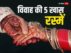 Hindu Marriage Rituals: हिंदू धर्म में दूल्हा- दुल्हन दोनों के लिए खास होती हैं शादी से पहले की 5 रस्में