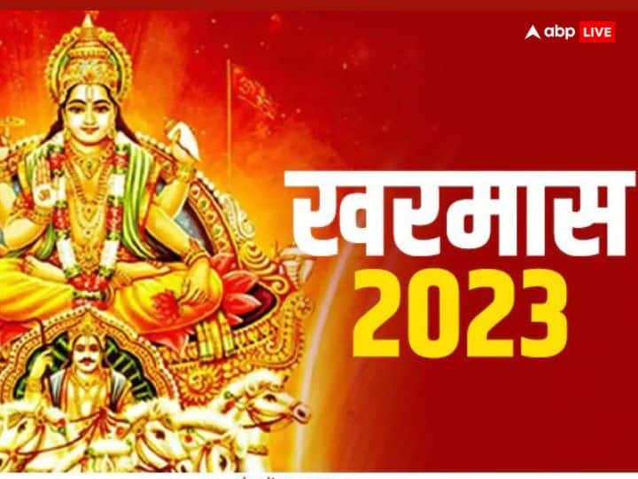 Kharmas 2023 Date Makar Sankranti 2024 Auspicious works will be banned from this day Kharmas 2023 Date: खरमास कब से लग रहा है? इस दिन से शुभ कार्यों पर लगेगी रोक