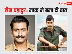 इस इकलौती वजह से विक्की कौशल को मिली सैम बहादुर, वजह जान हो जाएंगे हैरान
