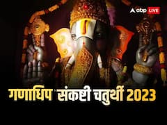 गणाधिप संकष्टी चतुर्थी कब ? नोट करें डेट, मुहूर्त और चंद्रोदय समय