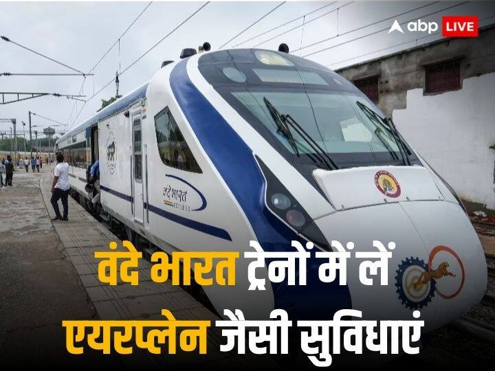 Indian Railways starting Yatri Seva Anubandh scheme in Vande Bharat Trains which can provide flight-like services Vande Bharat: वंदे भारत का सफर होगा एयर ट्रैवल जैसा शानदार, फ्लाइट जैसी सुविधाएं अब ट्रेन में भी मिलेंगी