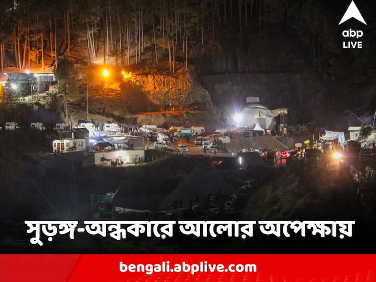 Uttarakhand Tunnel Rescue Work who are 41 Workers trapped 3 of West Bengal know in details Uttarakhand Tunnel Rescue : সুড়ঙ্গ-অন্ধকারে আলোর অপেক্ষায় বাংলার ৩, বাকি ৩৮ জন কারা ?