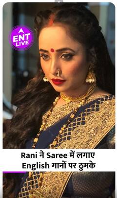 Bhojpuri Actress Rani Chatterjee ने किया Hollywood Song पर Desi Dance, Viral हुई Video