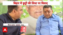 JDU leader Neeraj Kumar demands explanation from Bihar's Education Dept over the holidays amendment