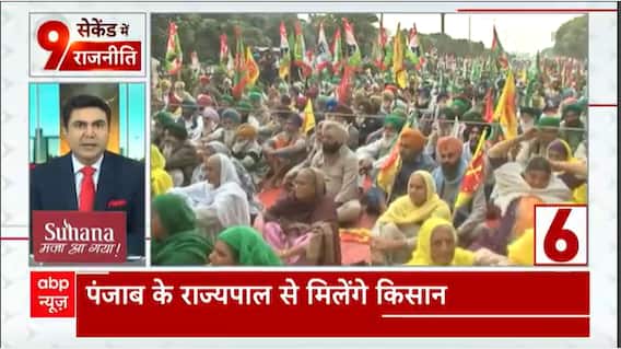 Farmers Protest: Farmers are likely to meet Punjab's Governor Today, demands law on MSP | ABP News
