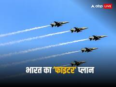 67,000 करोड़ से कौन से 97 'फाइटर' खरीदने को तैयार इंडियन एयरफोर्स