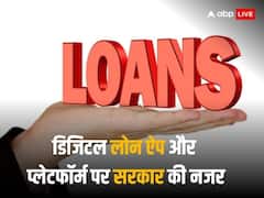 डिजिटल लोन प्लेटफॉर्म्स के लिए केंद्र सरकार की कड़े कानून लाने की तैयारी, क्या लगने वाला है बैन?