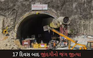 Uttarkashi Tunnel Rescue: 17 દિવસ બાદ જિંદગીનો જંગ જીતી ટનલમાં ફસાયેલા મજૂરો આવ્યા બહાર