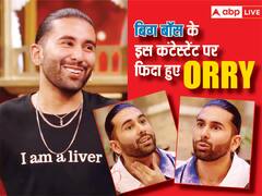 2 दिन में ही बिग बॉस के इस कंटेस्टेंट पर फिदा हुए ओरी, कहा- 'मैंने उनके साथ बहुत टाइम स्पेंड किया'