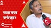 Sujay Krishna Bhadra: মানসিক সমস্যা ? কালীঘাটের কাকুর কণ্ঠস্বরের নমুনা সংগ্রহে তৎপর ED