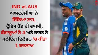 IND vs AUS: ਆਸਟਰੇਲੀਆ ਨੇ ਜਿੱਤਿਆ ਟਾਸ, ਟ੍ਰੈਵਿਸ ਹੈੱਡ ਦੀ ਵਾਪਸੀ, ਕੰਗਾਰੂਆਂ ਨੇ 4 ਅਤੇ ਭਾਰਤ ਨੇ ਪਲੇਇੰਗ ਇਲੈਵਨ 'ਚ ਕੀ 1 ਬਦਲਾਅ