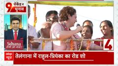 Telangana Election 2023: तेलंगाना में राहुल-प्रियंका का रोड शो