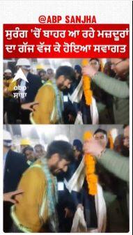 Uttarkashi Tunnel Rescue Successful |ਸੁਰੰਗ 'ਚੋਂ ਬਾਹਰ ਆ ਰਹੇ ਮਜ਼ਦੂਰਾਂ ਦਾ ਗੱਜ ਵੱਜ ਕੇ ਹੋਇਆ ਸਵਾਗਤ