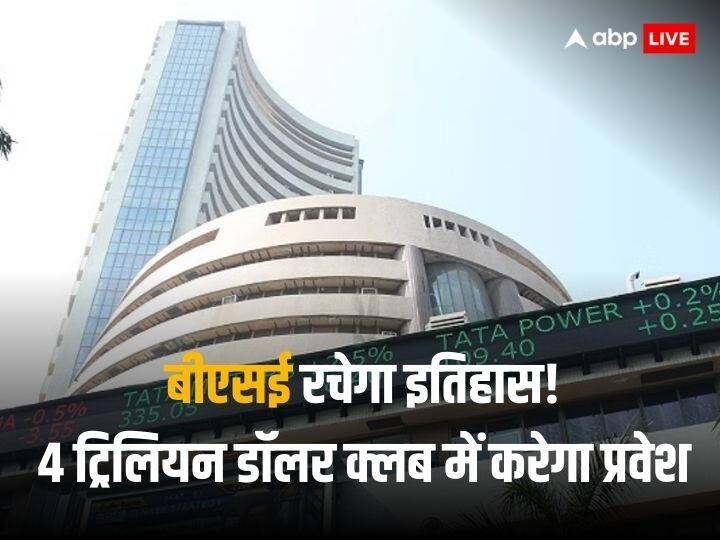 BSE Market Capitalization: Indian stock market is on the verge of creating history, may soon enter the 4 trillion dollar club