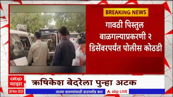 Hrushikesh Bedre : अंतरवाली सराटी दगडफेकीतील आरोप ऋषिकेश बेदरेला पुन्हा अटक, प्रकरण काय?