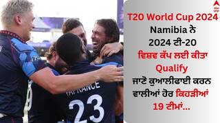 T20 World Cup 2024: ਨਾਮੀਬੀਆ ਨੇ 2024 ਟੀ-20 ਵਿਸ਼ਵ ਕੱਪ ਲਈ ਕੀਤਾ Qualify, ਅਫਰੀਕਾ Qualifiers ਤੋਂ ਆਈ ਪਹਿਲੀ ਟੀਮ