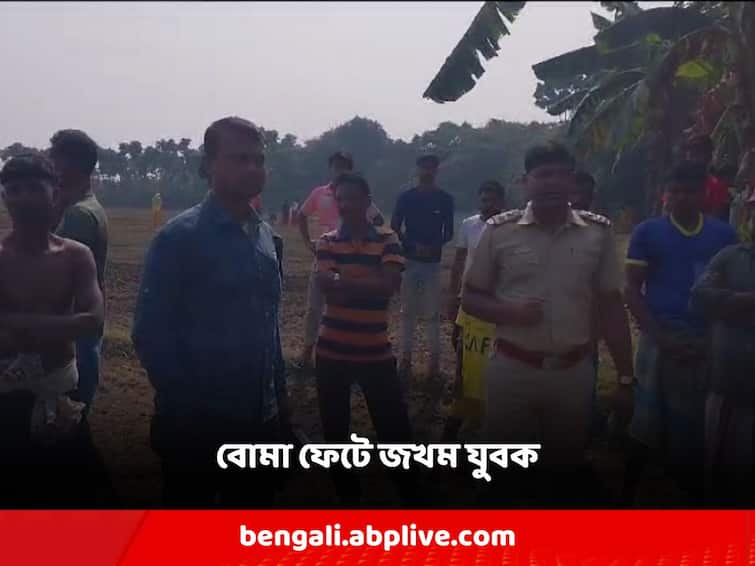 North 24 Pargana While clearing the bushes, a bomb buried in the ground exploded, young man seriously injured North 24 Parganas: ঝোপ পরিষ্কার করতে গিয়ে শাবলের আঘাতে ফেটে যায় মাটিতে পুঁতে রাখা বোমা, গুরুতর জখম এক যুবক