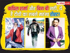 कपिल शर्मा और बिग बी नहीं...तो फिर कौन है टीवी का सबसे महंगा होस्ट? हर एपिसोड के लिए करोड़ों में फीस वसूलता है ये स्टार