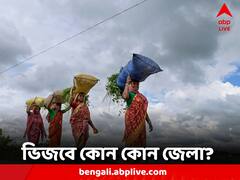 Weather Update: বাড়ছে ঘূর্ণিঝড়ের আশঙ্কা, সপ্তাহান্তে বৃষ্টির পূর্বাভাস এই জেলাগুলিতে