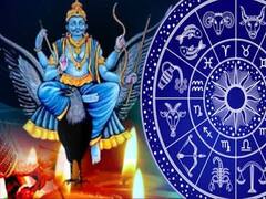 Shani Favourite Zodiac Sign : সাড়ে সাতি চললেও নেই ভয় ! শনির দয়া সদাই ঝরে পড়ে এই রাশিগুলির উপর