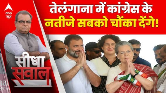 Telanagana Election 2023: इसबार कांग्रेस का तेलंगाना में चलेगा जादू ?