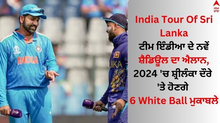 Team India To Tour Sri Lanka For White-Ball Series In July-August Read Details IND vs SL: ਟੀਮ ਇੰਡੀਆ ਦੇ ਨਵੇਂ ਸ਼ੈਡਿਊਲ ਦਾ ਐਲਾਨ, 2024 'ਚ ਸ਼੍ਰੀਲੰਕਾ ਦੌਰੇ 'ਤੇ ਹੋਣਗੇ 6 White Ball ਮੁਕਾਬਲੇ