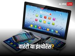 वारंटी लें या खरीदें इंश्योरेंस? जानें किसके साथ आपको मिलता है ज्यादा फायदा