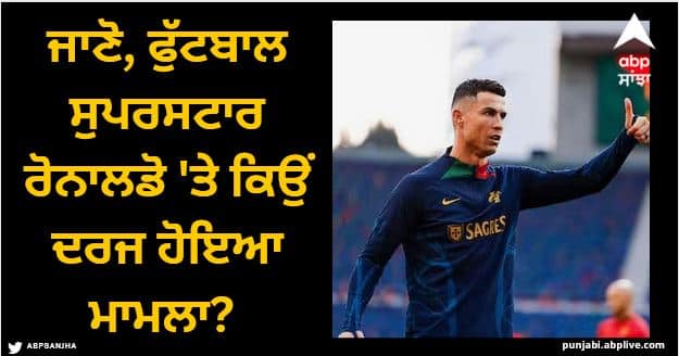 cristiano ronaldo-sued-for-promoting-binance-xadm Cristiano Ronaldo: ਜਾਣੋ, ਫੁੱਟਬਾਲ ਸੁਪਰਸਟਾਰ ਰੋਨਾਲਡੋ 'ਤੇ ਕਿਉਂ ਦਰਜ ਹੋਇਆ ਮਾਮਲਾ?