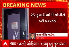 Rajkot | જુગારધામમાં ત્રાટકી પોલીસની ટીમ, 25 જુગારીઓની કરાઈ ધરપકડ Watch Video