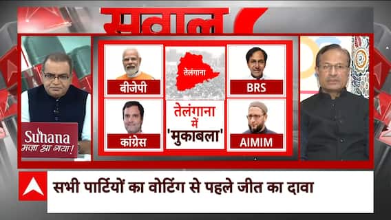 Telanagana Election 2023: एकस्पर्ट ने बताया तेलंगाना में सीधी लड़ाई किन दलों बीच में है