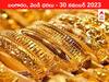 Gold-Silver Prices Today 30 November 2023: కొద్దిగా మెత్తబడ్డ పసిడి - ఈ రోజు బంగారం, వెండి ధరలు ఇవి