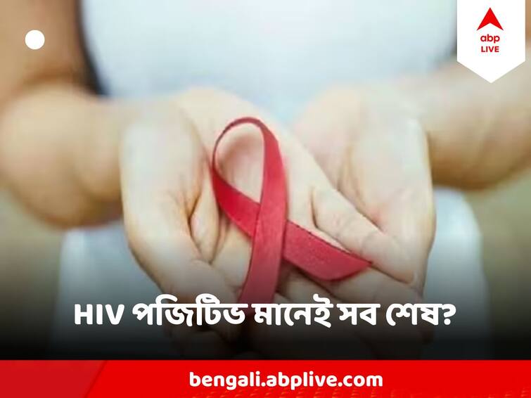 HIV Positive AIDS Patients Life Expectancy Increased A lot with long term ART or antiretroviral therapy ABP LIVE Exclusive ABPP World AIDS day 2023: HIV পজিটিভ মানেই কি জীবন শেষ ? নিশ্চিত মৃত্যু? বিপ্লব এনেছে ART