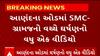 Anand news : આણંદના ઓડમાં વિજિલન્સની ટીમ અને ગ્રામજનો વચ્ચે ઘર્ષણ
