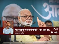 मंत्री छगन भुजबळांना 'महाराष्ट्र धर्माचे' भान आहे का?