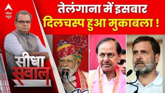 Telanagana Election 2023: क्या केसीआर का लगातार तीसरी बार साथ देगी जनता या होगा बदलाव ?