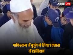 पाकिस्तान में 65 साल के बुर्जुग ने बढ़ती उम्र को दिखाया ठेंगा, पहली क्लास में लिया एडमिशन, जानें पूरी बात