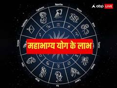 महाभाग्य राजयोग, ये शुभ योग बनाता है व्यक्ति को मालामाल, कम मेहनत में भी मिलती है सफलता