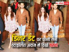 डिनर डेट पर नताशा संग स्टाइलिश अंदाज में स्पॉट हुए Varun Dhawan, पत्नी का हाथ थामे हुए एक्टर ने खूब दिए पोज, वायरल हो रही कपल की तस्वीरें